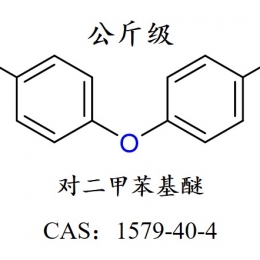 1579-40-4 对二甲苯基醚