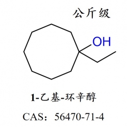 1-乙基-环辛醇 56470-71-4