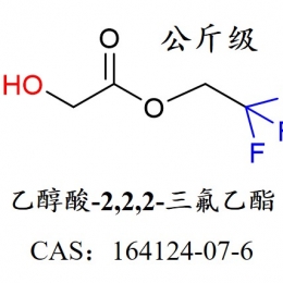 乙醇酸-2,2,2-三氟乙酯 164124-07-6