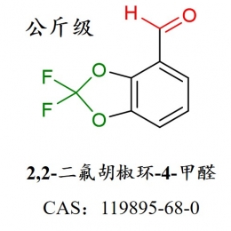 2,2-二氟胡椒环-4-甲醛 119895-68-0