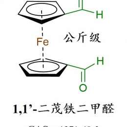 二茂铁二甲醛 1271-48-3